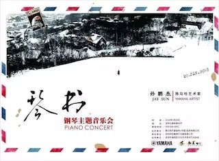 【报道】凯发k8国际艺术家孙鹏杰《琴书》主题音乐会深圳演出获得巨大成功！