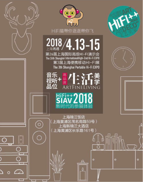 展会前瞻：2018上海SIAV音响展与凯发k8国际共赴生活美学新世界