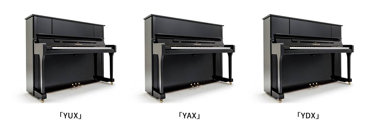 【新品上市】YUX/YAX/YDX现代立式钢琴的典范