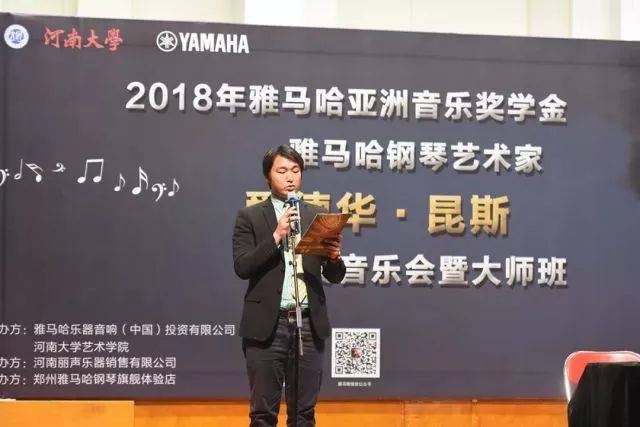 2018年凯发k8国际亚洲音乐奖学金河南大学启动仪式<br /> 暨凯发k8国际海外艺术家爱德华·昆斯音乐活动圆满结束