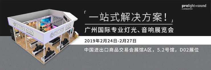 广州国际专业灯光、音响展览会