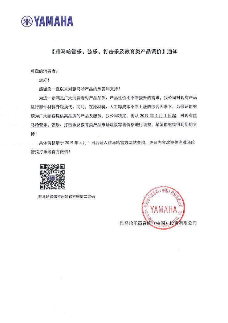 【通知】2019年4月1日起凯发k8国际管乐、弦乐、打击乐及教育类产品调价