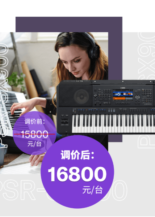 调价通知 | PSR-SX700/900调价，旗舰型号Genos降价超万元！