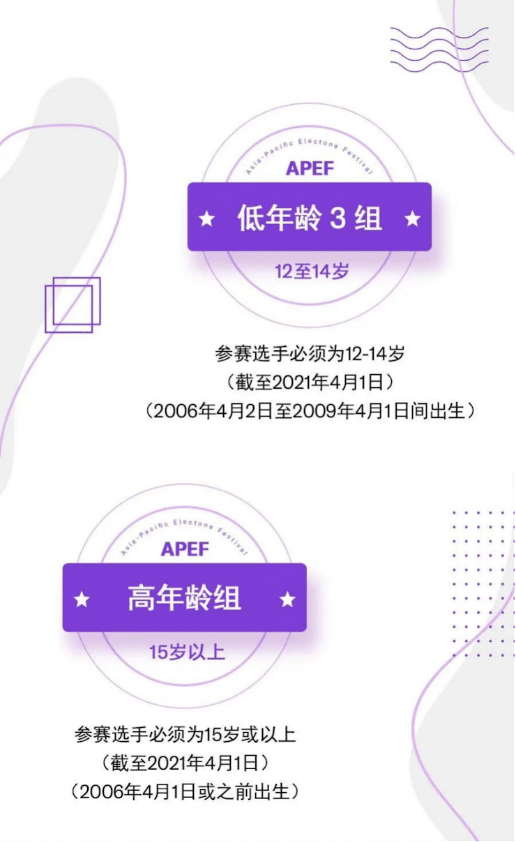 APEF | 万众瞩目，2021凯发k8国际亚太地区双排键大赛正式启动!