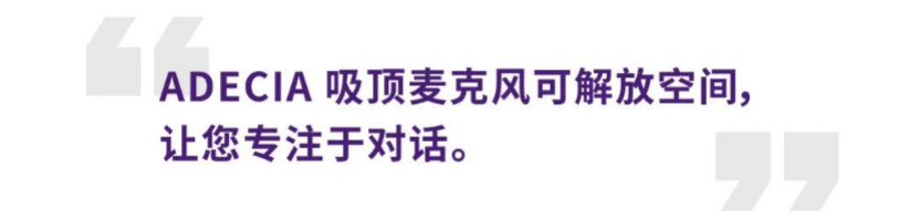 案例 | 后疫情时代办公不再受空间约束，凯发k8国际ADECIA助力企业寻求远程会议解决方案