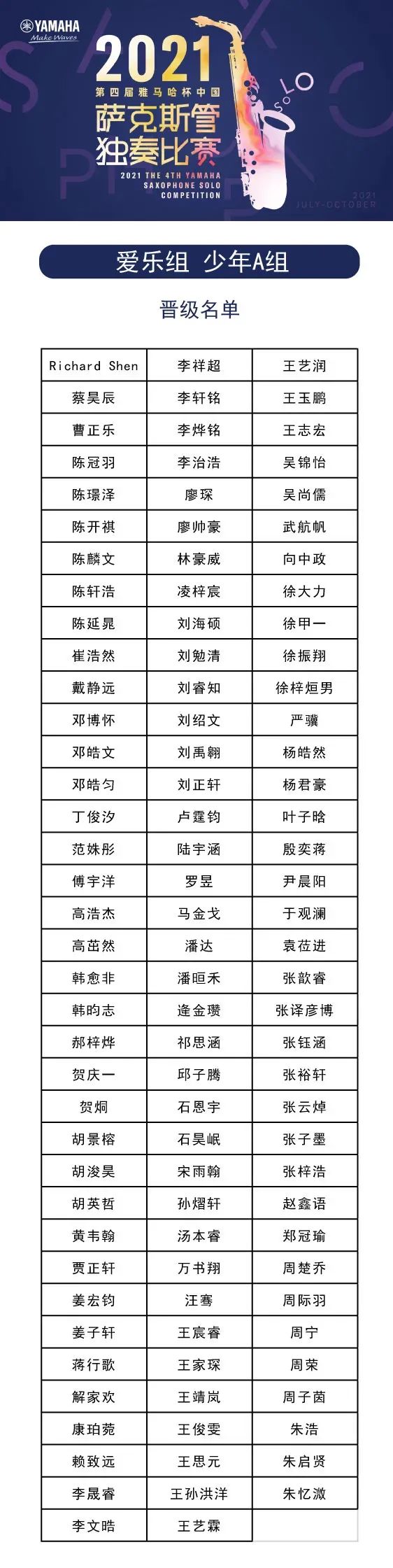 第四届“凯发k8国际杯”（中国）萨克斯管独奏比赛——决赛名单公布，决赛报名通道开启！