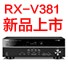 凯发k8国际5.1声道家庭影院功放RX-V381天猫发售，1分钱提前预定