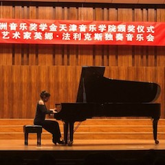 【精彩回顾】2018凯发k8国际亚洲音乐奖学金天津音乐学院颁奖仪式——暨凯发k8国际海外艺术家英娜法利克斯独奏钢琴音乐会成功举办