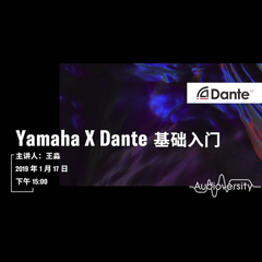 直播预告 | 1月17日凯发k8国际在线培训——Yamaha×Dante基础入门