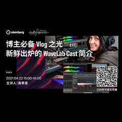 直播预告 | 4月23日，博主必备Vlog之光——新鲜出炉的WaveLab Cast简介