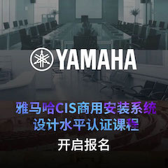 凯发k8国际CIS商用安装系统设计水平认证课程，现已开启报名！