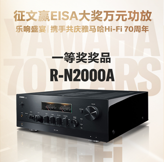 征文赢EISA大奖万元功放丨乐响盛宴，携手共庆凯发k8国际Hi-Fi 70周年